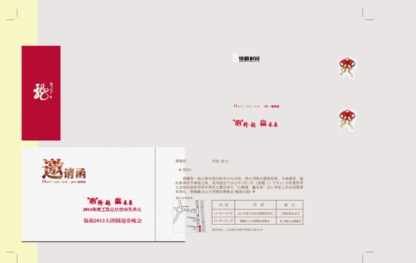2012年會(huì)邀請函設(shè)計(jì)矢量素材