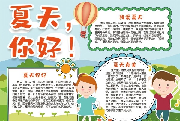 夏季小報
