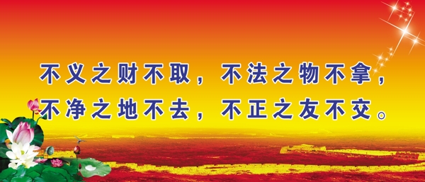廉政
