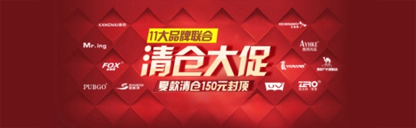 淘寶促銷海報