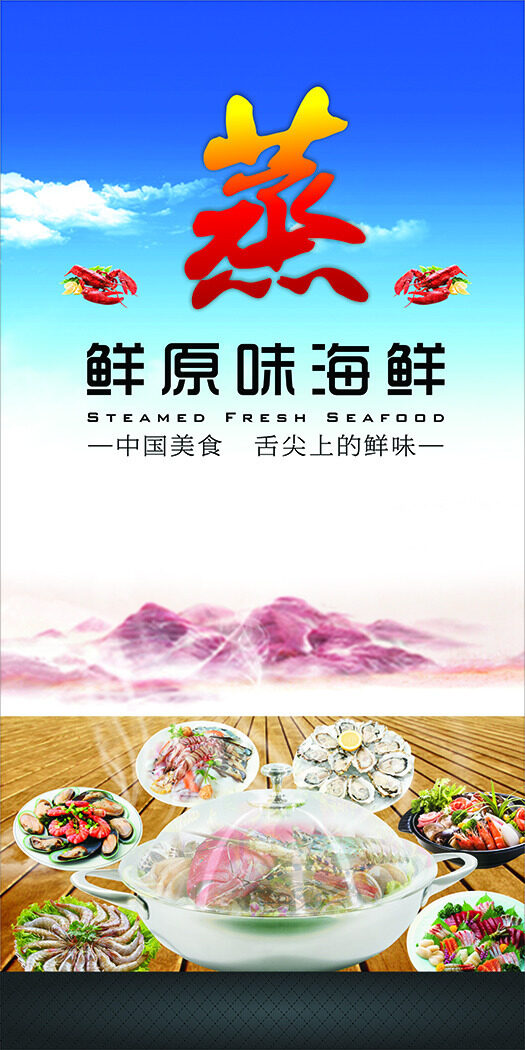 海鮮展板