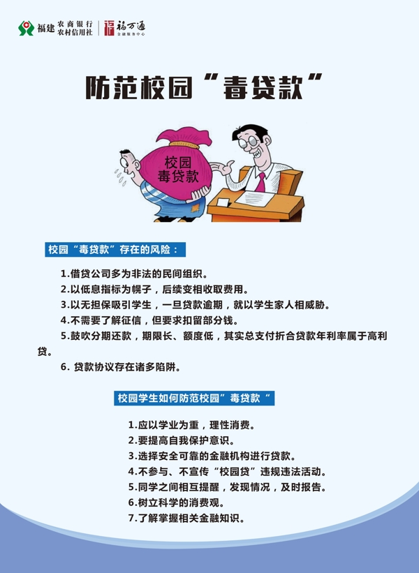 校園毒貸款宣傳海報