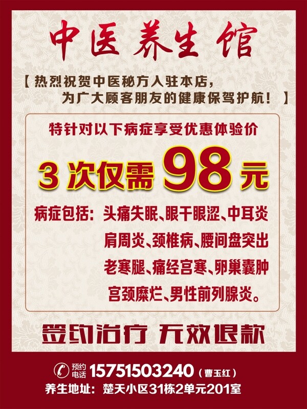 中醫(yī)養(yǎng)生館彩頁(yè)