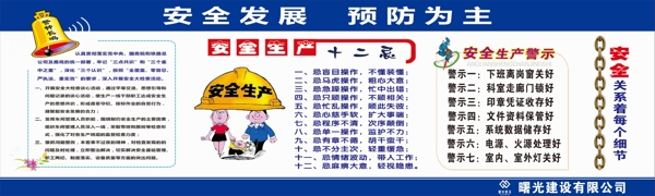 工地安全掛圖