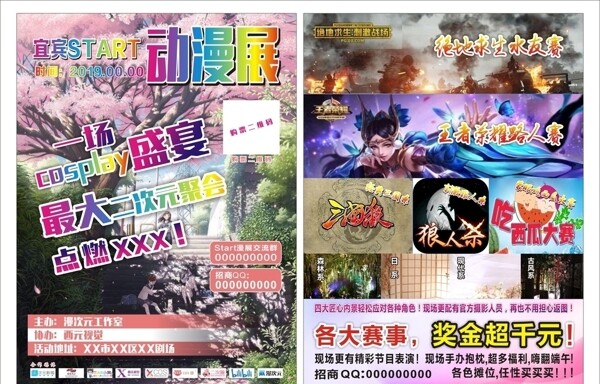 漫展宣傳單