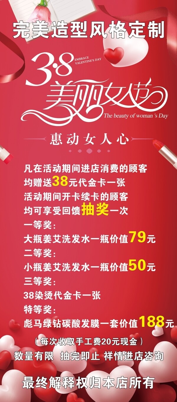 女神節(jié)展架