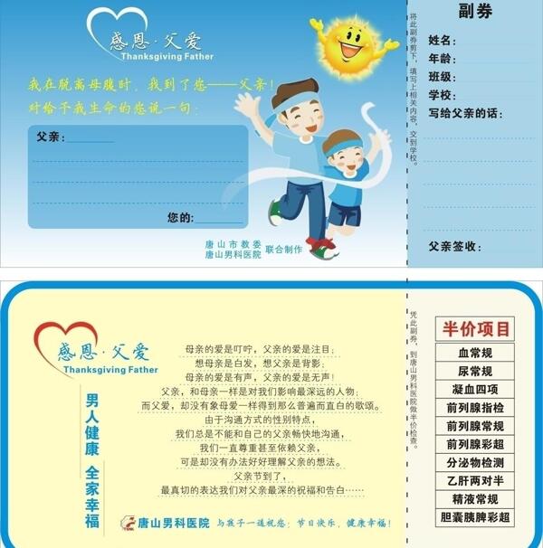 父親節(jié)賀卡圖片