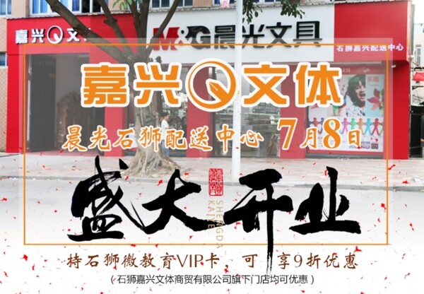 開(kāi)業(yè)海報(bào)