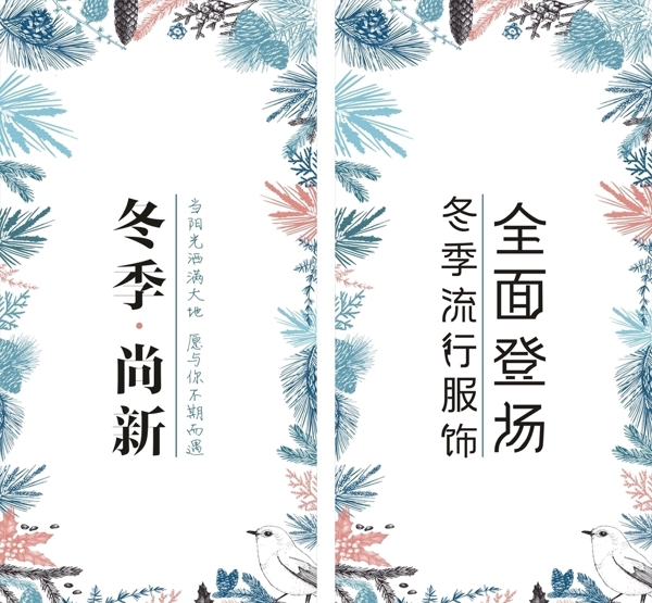 冬季上新