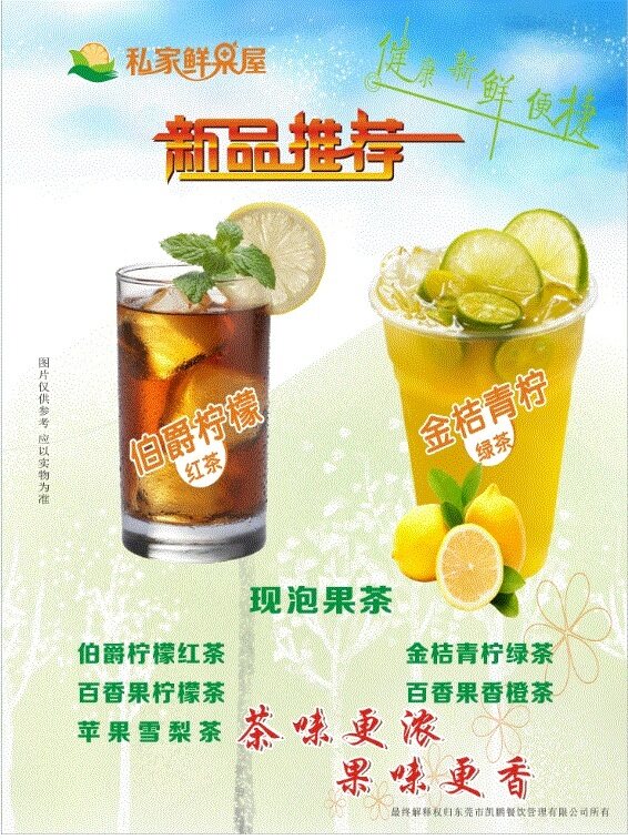 果茶