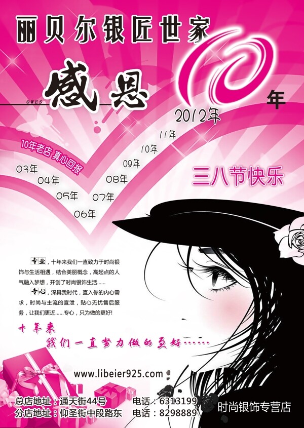 三八節(jié)促銷(xiāo)海報(bào)圖片