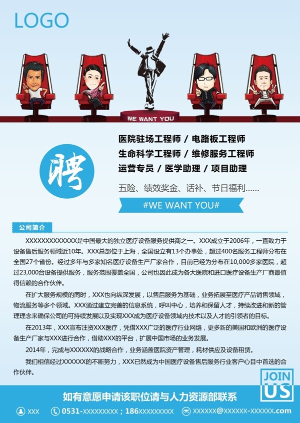 校園招聘A4彩頁(yè)