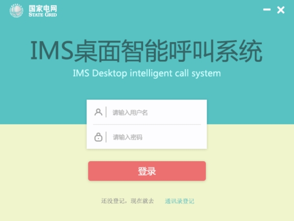 IMS系统login