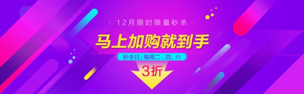 banner秒殺款背景圖