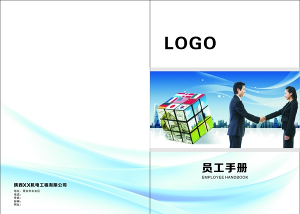員工手冊