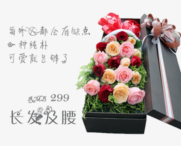 禮盒鮮花長(zhǎng)發(fā)及腰