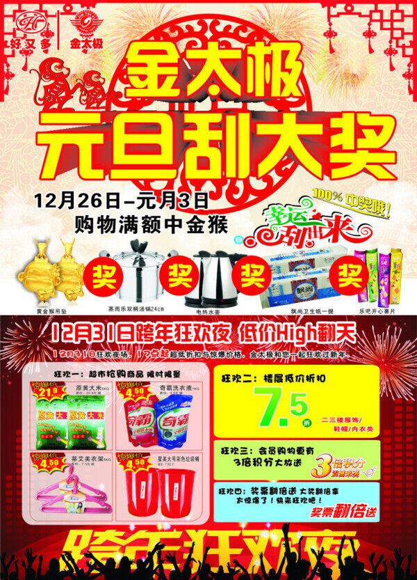 元旦海報