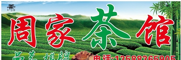 茶館店招