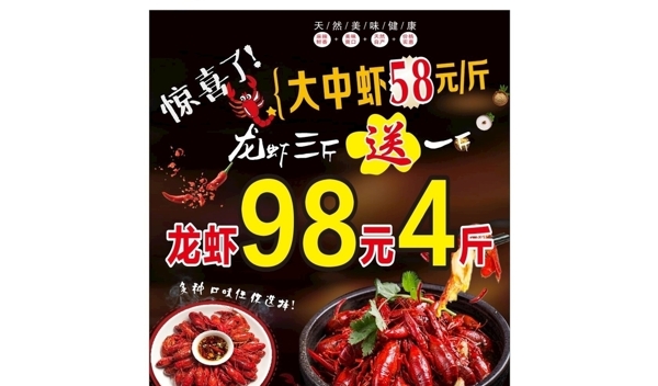 龍蝦宣傳海報