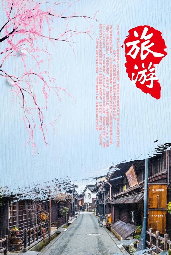 桃花旅游海报