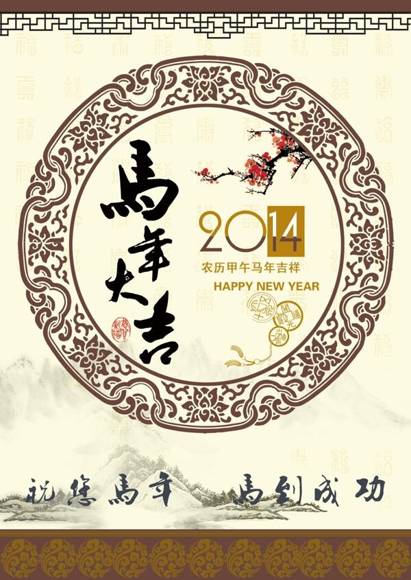 馬年大吉素材下載模板下載