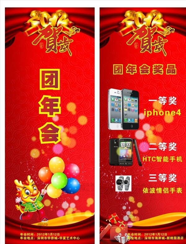 年會(huì)展架