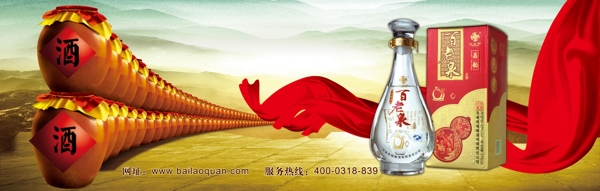 百老泉