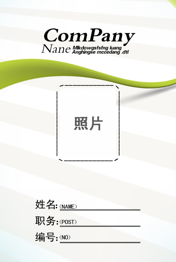 工作證PSD設(shè)計(jì)模板