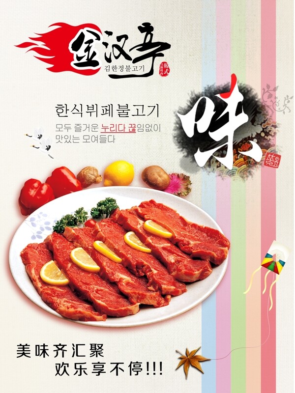 最新金汉亭自助餐宣传海报图片