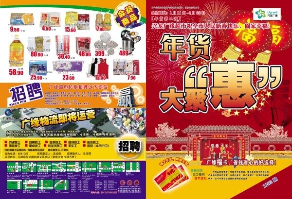 年貨大聚惠