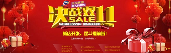 決戰(zhàn)雙11促銷海報
