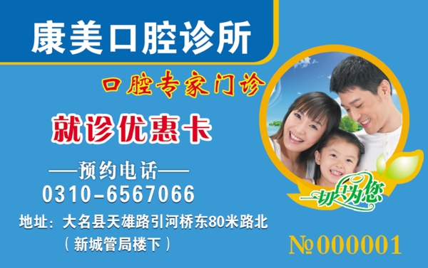 口腔診所優(yōu)惠PVC卡圖片