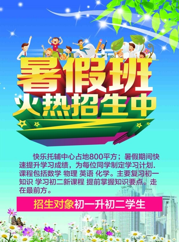 暑假班