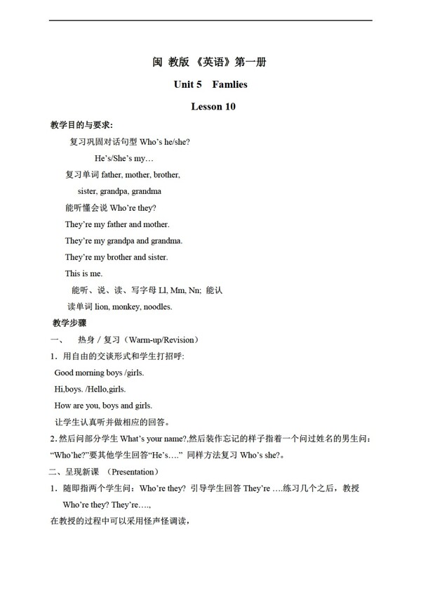 三年級(jí)上英語上冊(cè)教案unit5lesson10