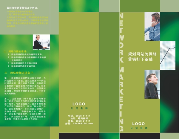 网络营销三折页ai图片