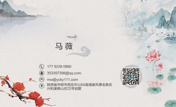 中國(guó)風(fēng)水墨畫名片