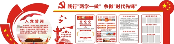 黨建文化墻