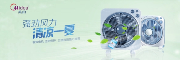 風(fēng)扇banner圖片