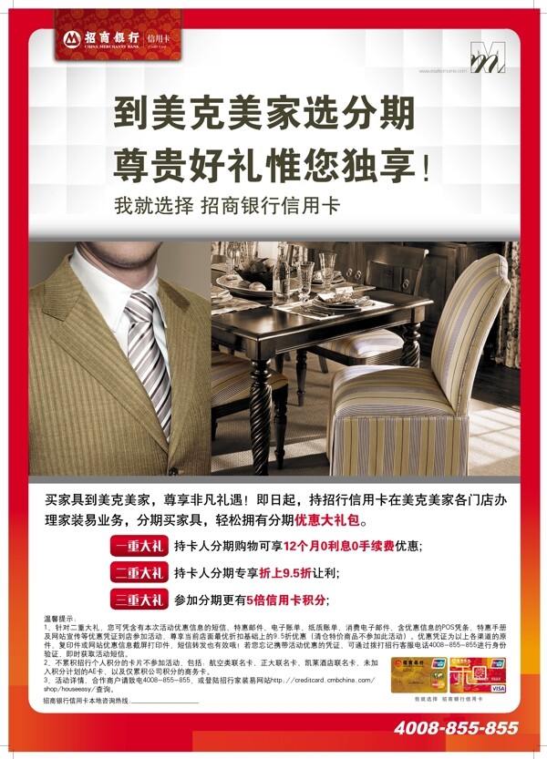 招商銀行利美克海報圖片