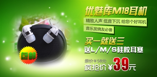 淘寶耳機海報圖片