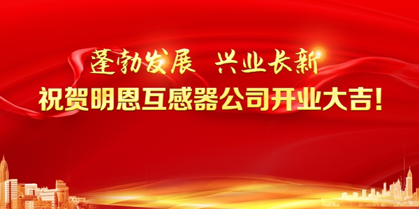 開(kāi)業(yè)大吉