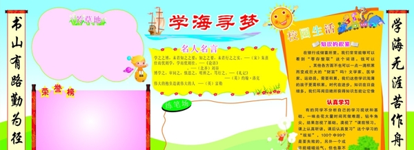 学校展板图片