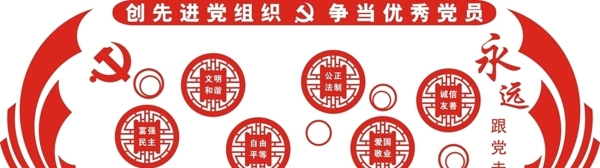 党建文化墙