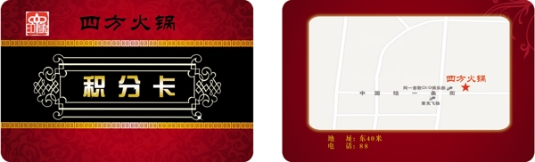 火鍋店積分卡