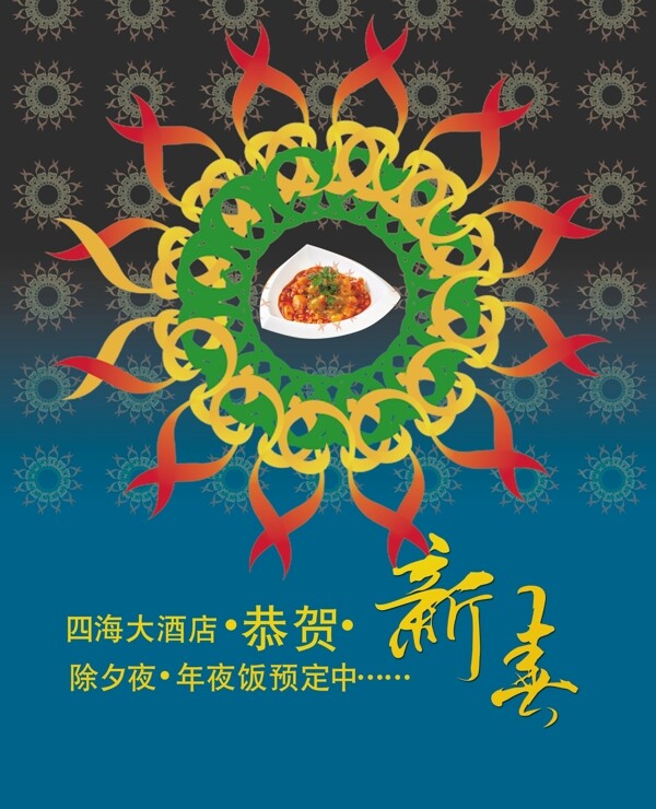 酒店宣傳海報(bào)