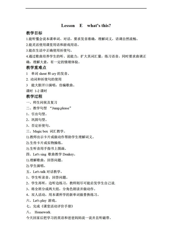 三年級(jí)下英語(yǔ)下冊(cè)教案LessonEwhatisthis