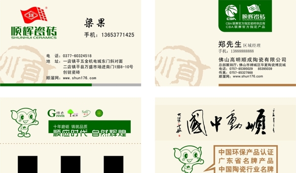 順輝名片