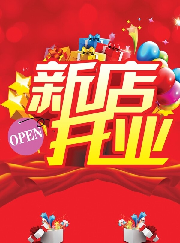 新店開業(yè)吊旗圖片