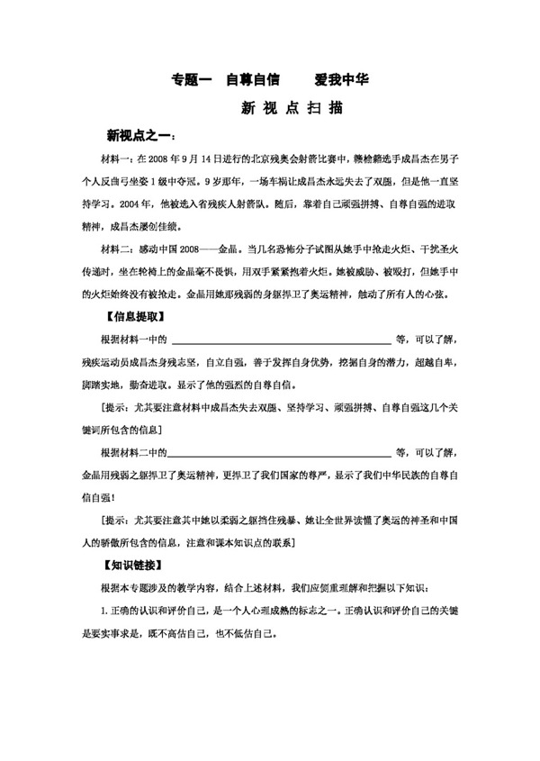 中考專區(qū)思想品德中考思想品德模擬訓(xùn)練