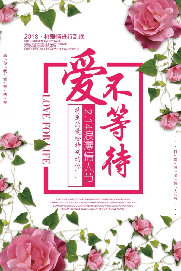 2018粉色浪漫玫瑰花情人节海报